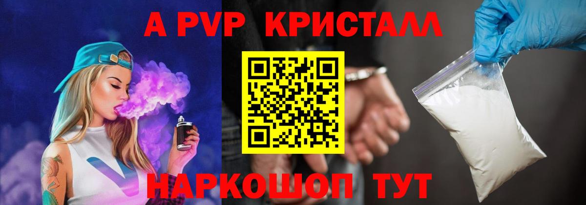 Альфа ПВП Crystall  Вход с VPN  купить наркотики сайты  Альфа ПВП СК  Воскресенск 