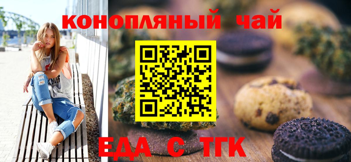 Воскресенск  Печенье с ТГК марихуана  Вход с VPN 