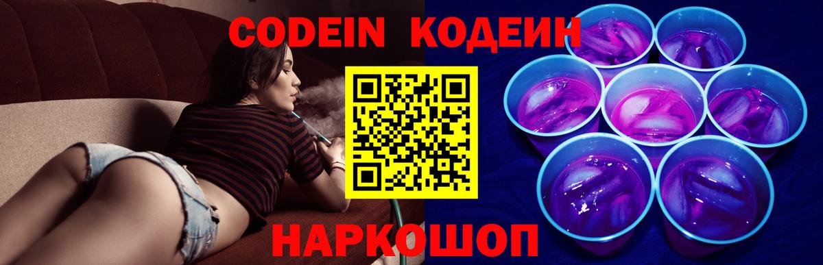 Кодеиновый сироп Lean напиток Lean (лин)  Вход с VPN  Воскресенск 