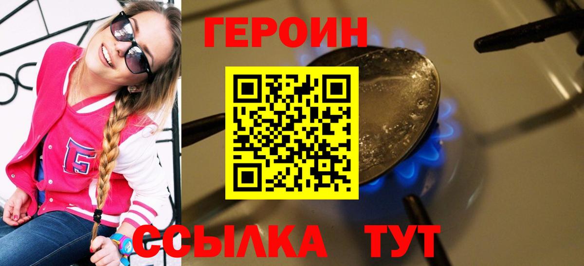 ГЕРОИН VHQ Воскресенск