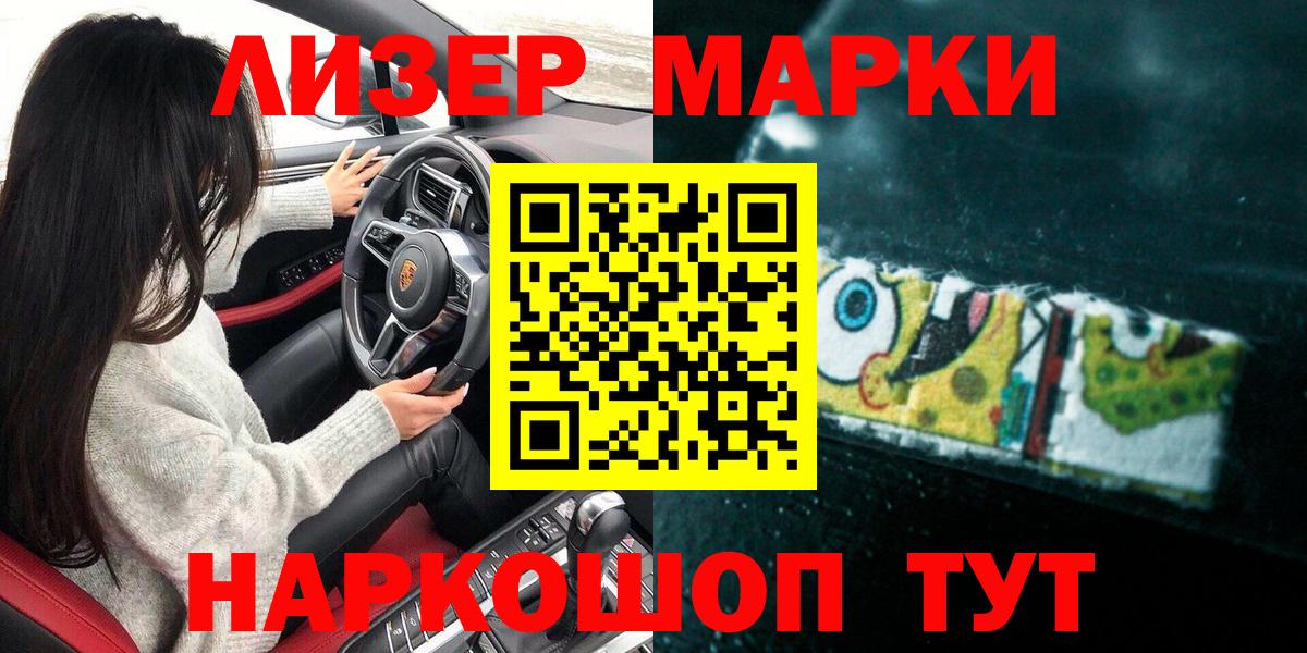 Марки N-bome 1,5мг  Вход с VPN  Наркотические марки  Воскресенск 