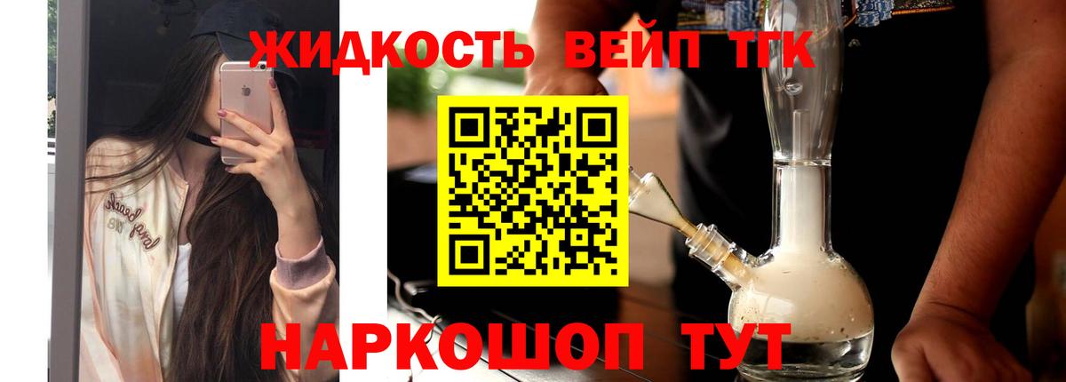 Воскресенск  Дистиллят ТГК вейп  Вход с VPN 